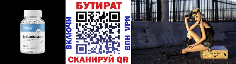 БУТИРАТ BDO  где купить   Касли 